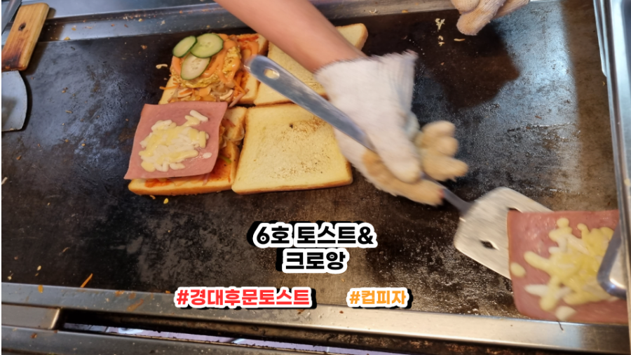 6호토스트&크로앙 이미지