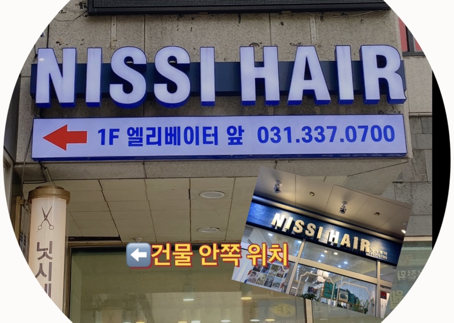닛시헤어 이미지