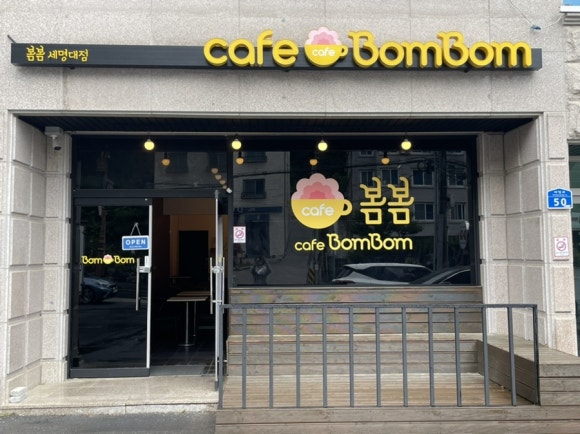 카페(cafe)봄봄 이미지