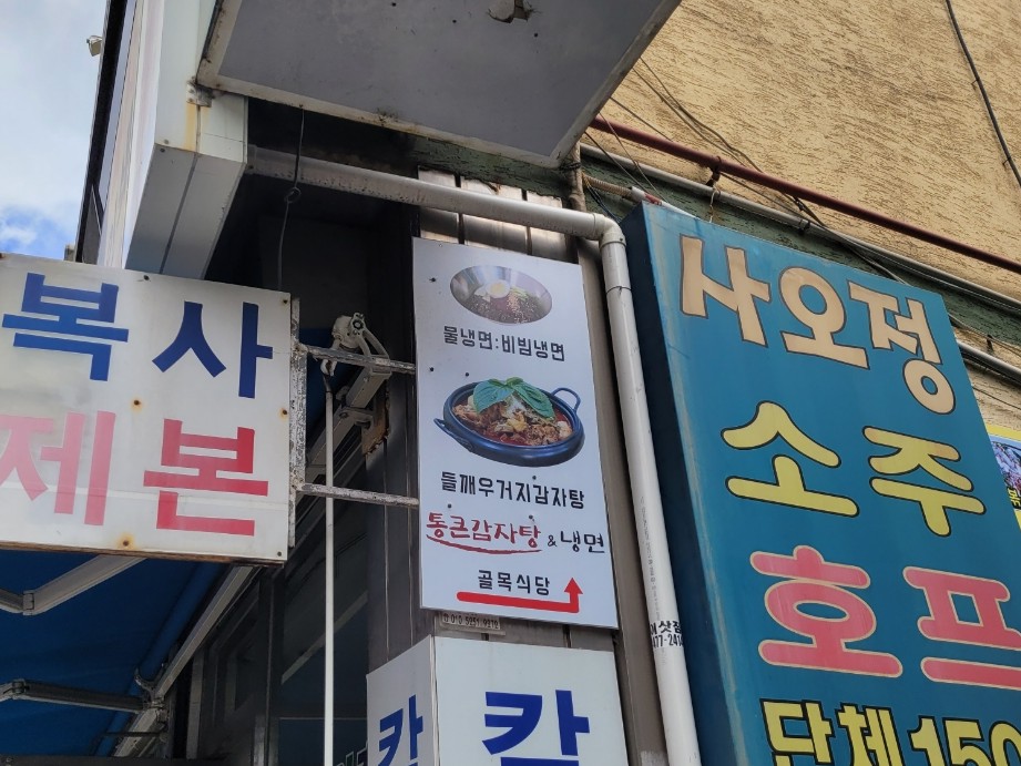 통큰감자탕 이미지