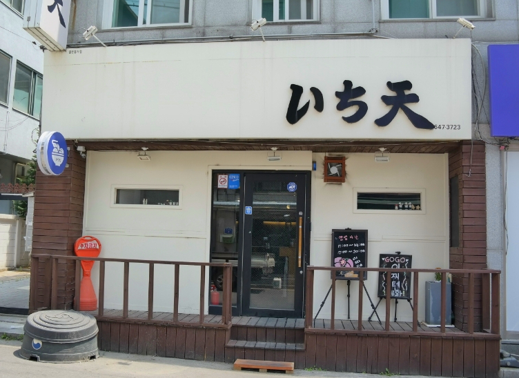 이찌텐 이미지