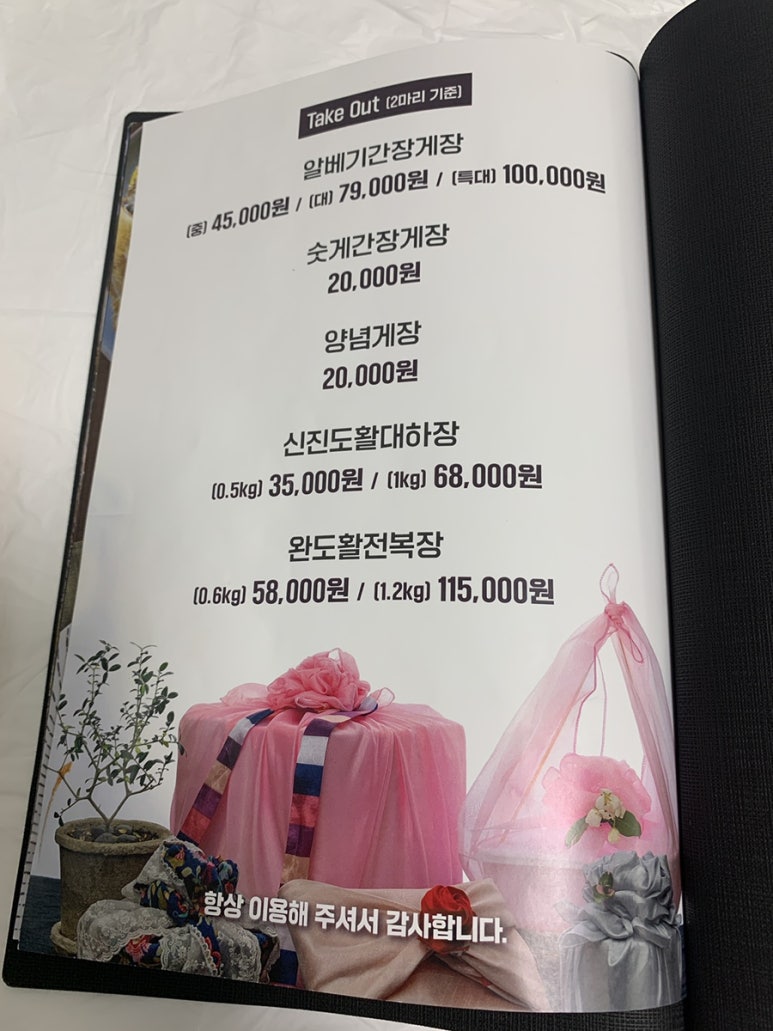 안스게장여주점 이미지