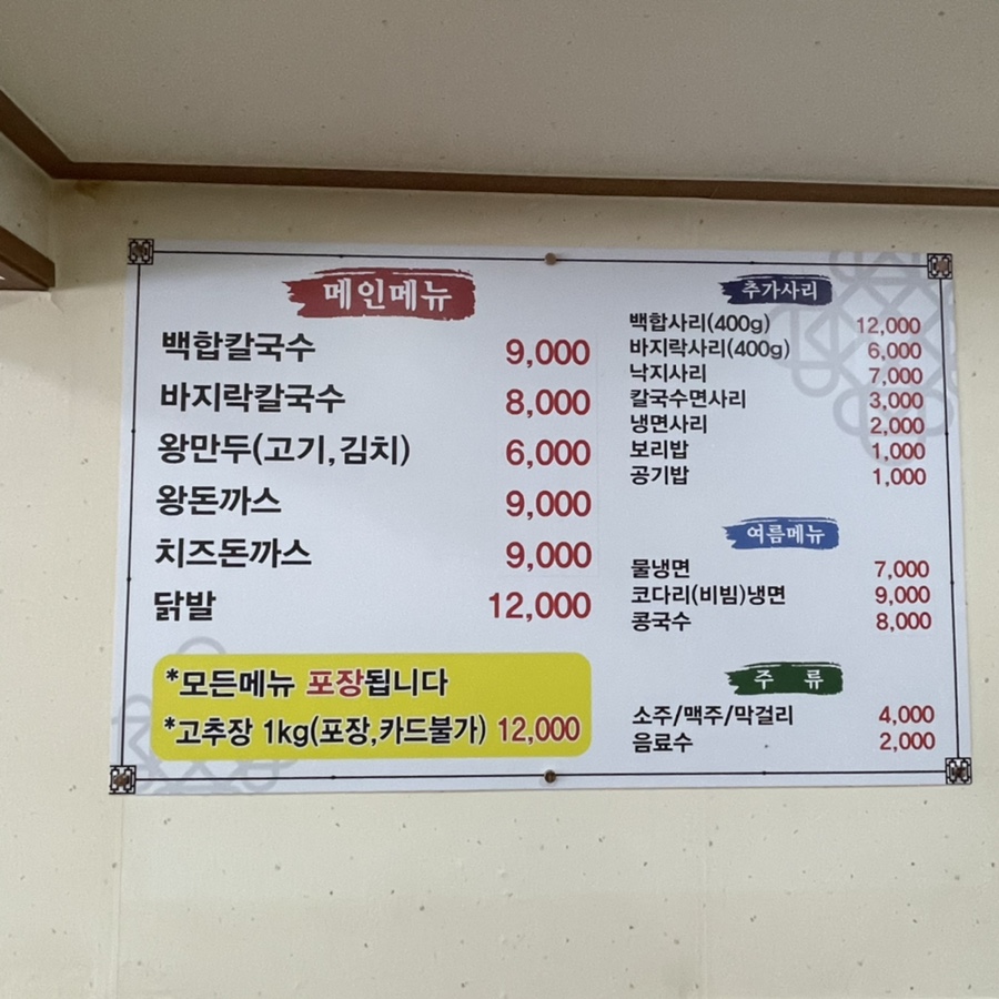 윤지네칼국수 이미지