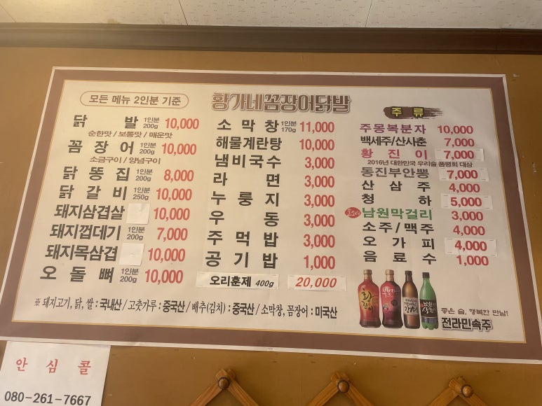 황가네꼼장어닭발숯불구이 이미지