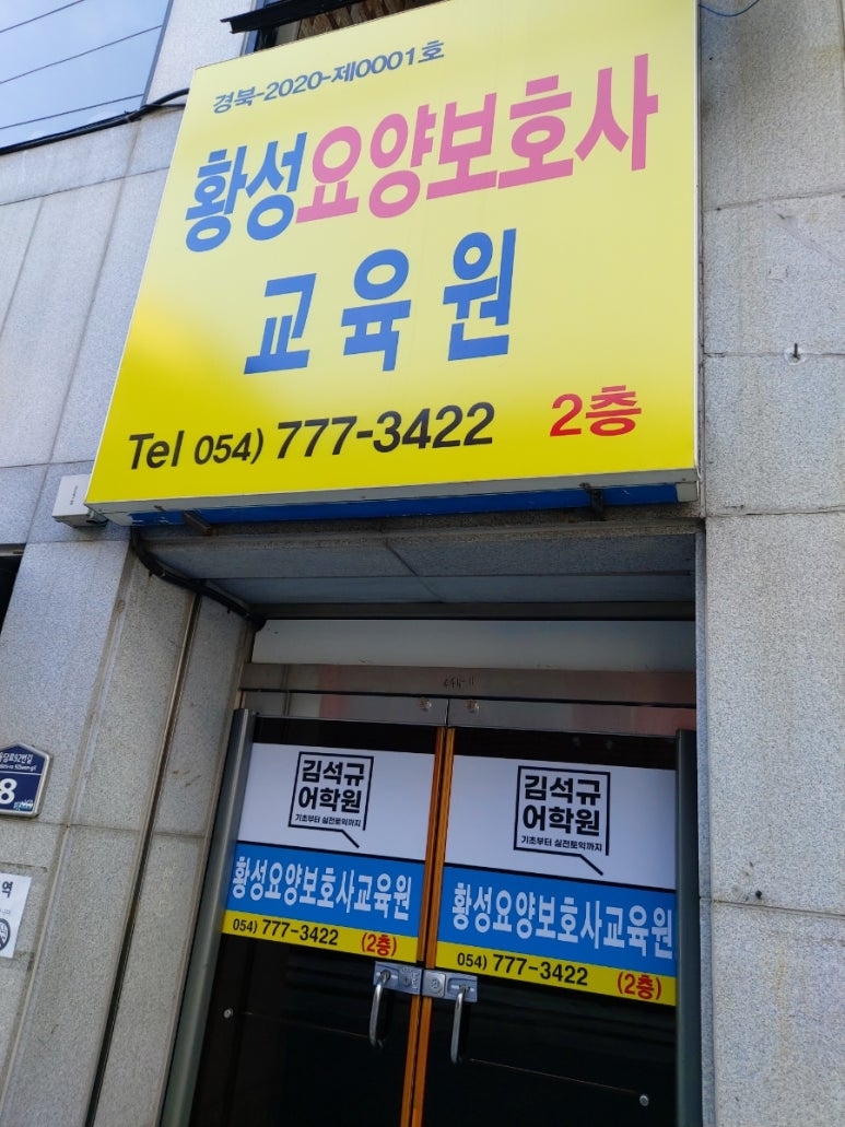 황성요양보호사교육원 이미지