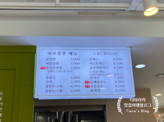 마루밀면 이미지