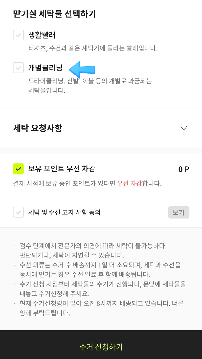 편한세탁소 이미지