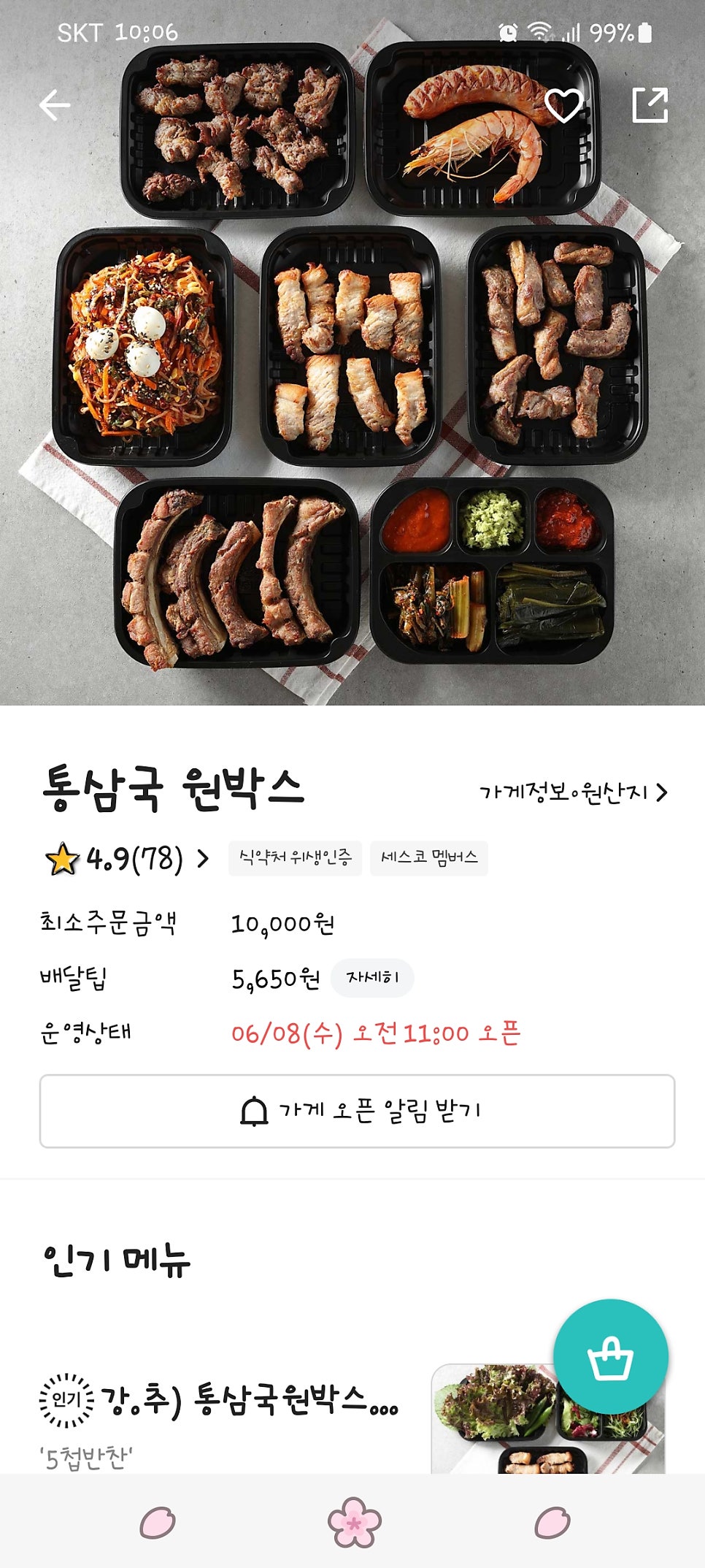 통삼국원박스 이미지