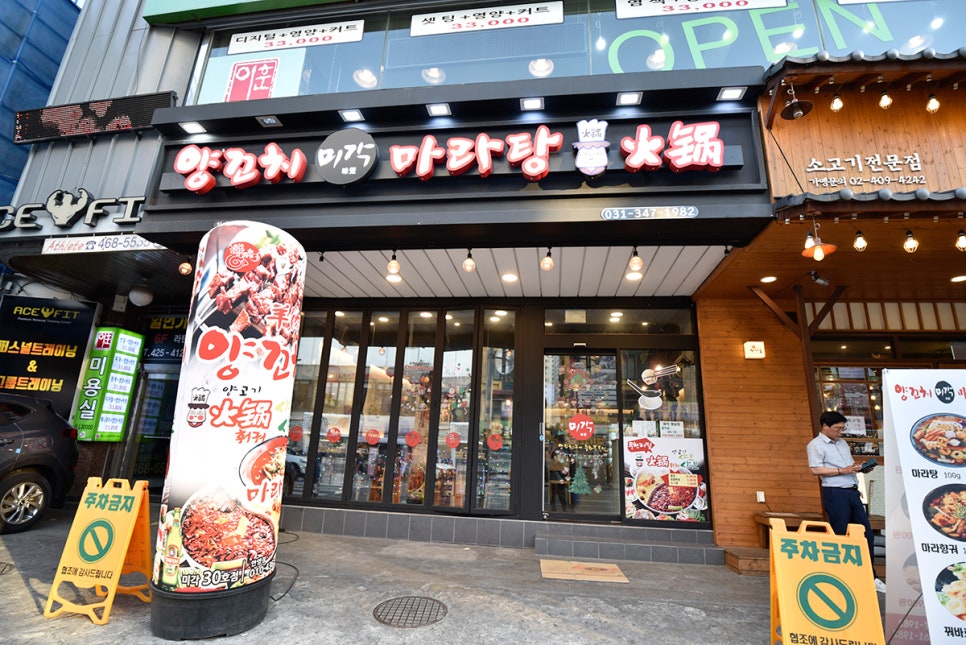 미각양꼬치마라탕훠궈 이미지