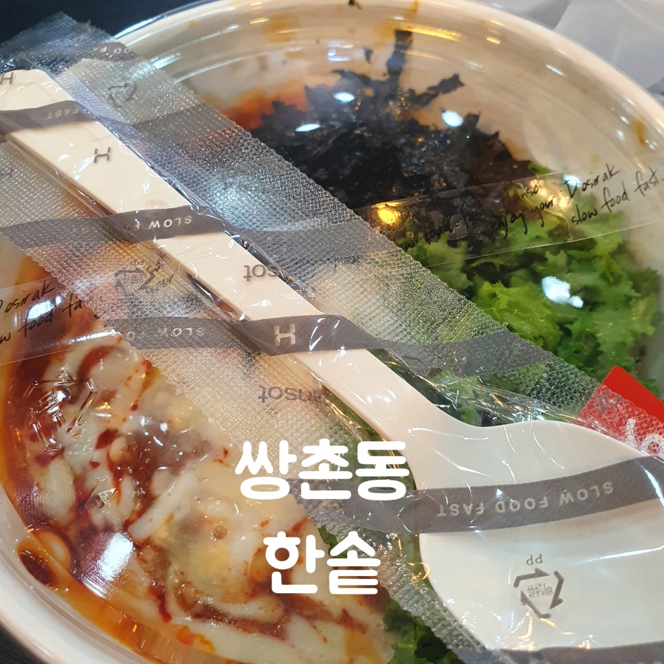 한솥도시락(광주쌍촌점) 이미지