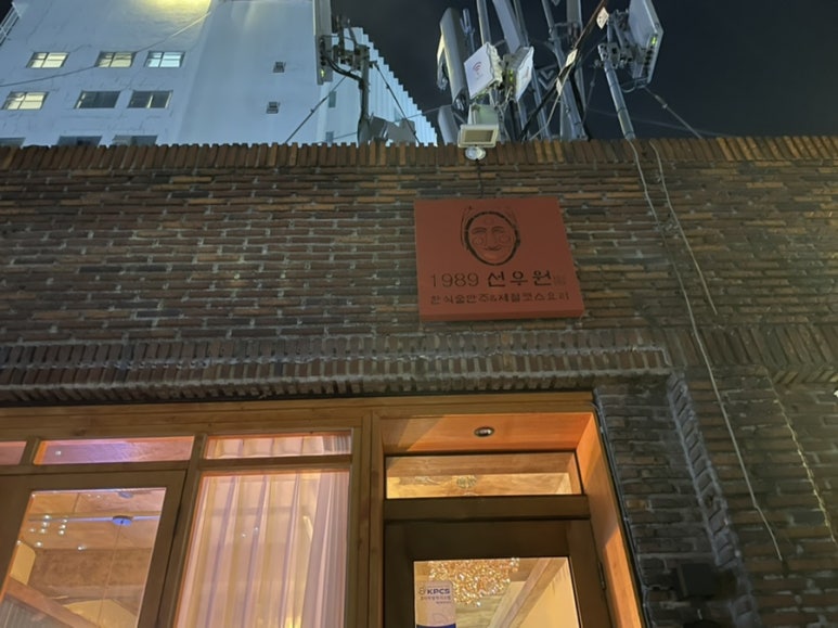 1989선우원 이미지