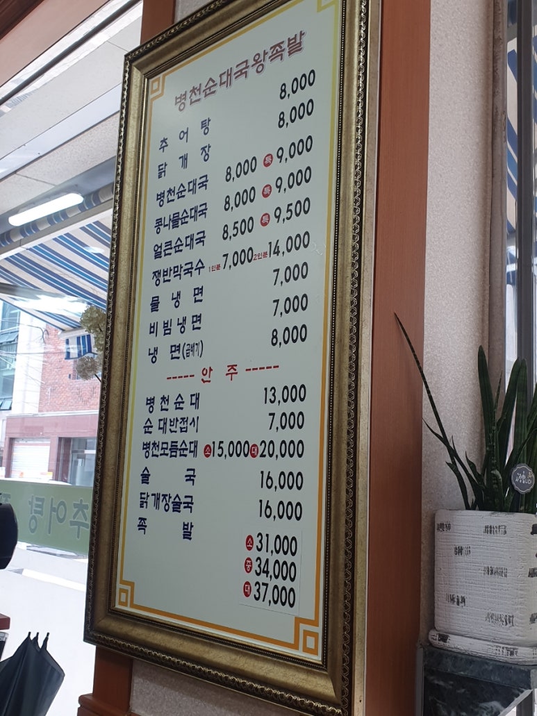 병천순대 왕족발 이미지