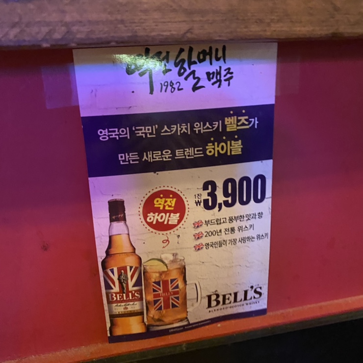 역전 할머니 맥주 서울 방배역점 이미지