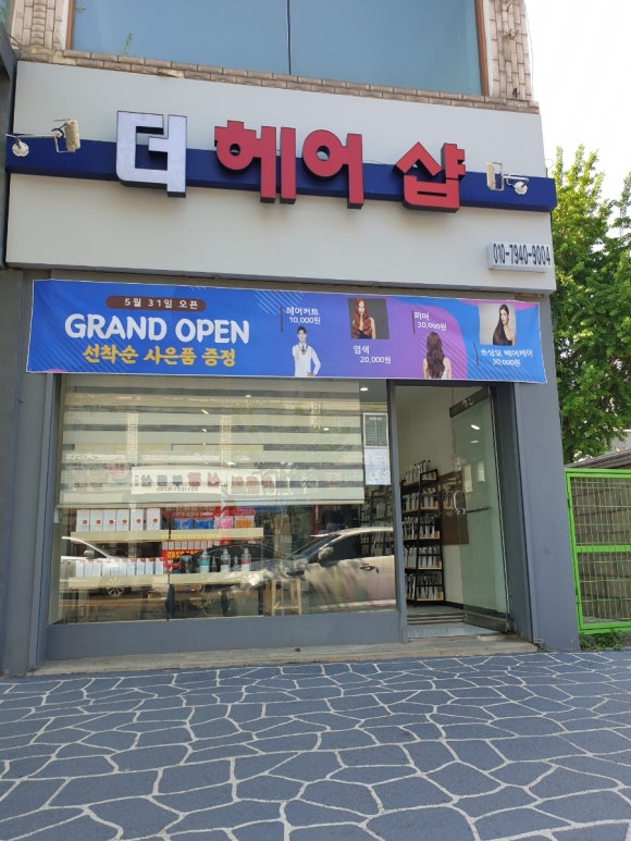 미용재료전문판매샵 이미지