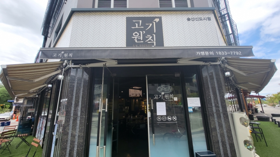 고기원칙송산 이미지