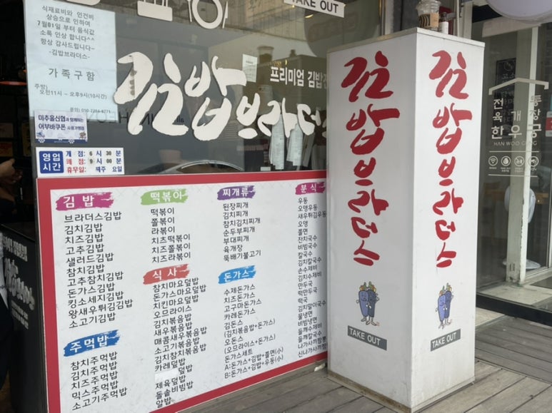 김밥브라더스청천점 이미지