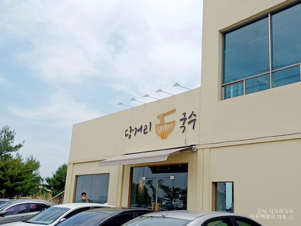 당거리국수 이미지