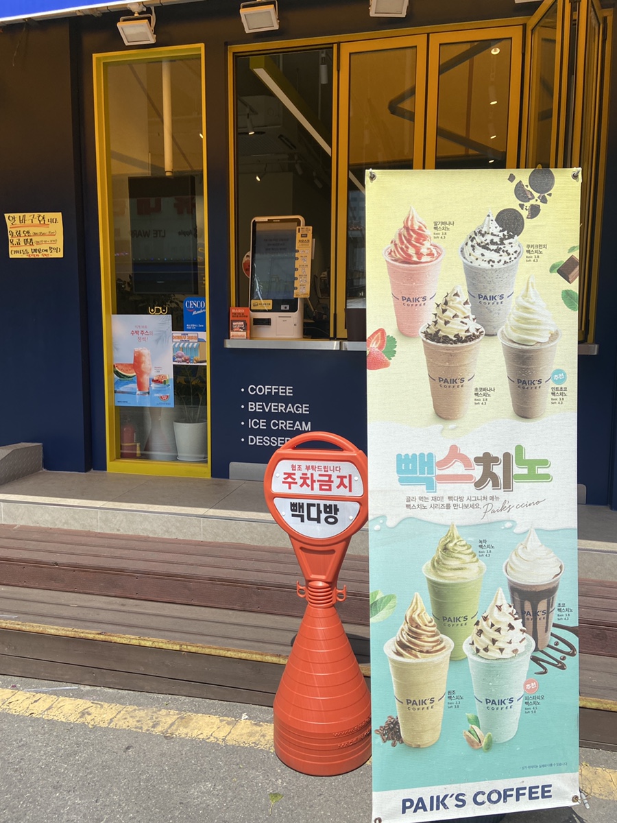 빽다방 수원정자시장점 이미지