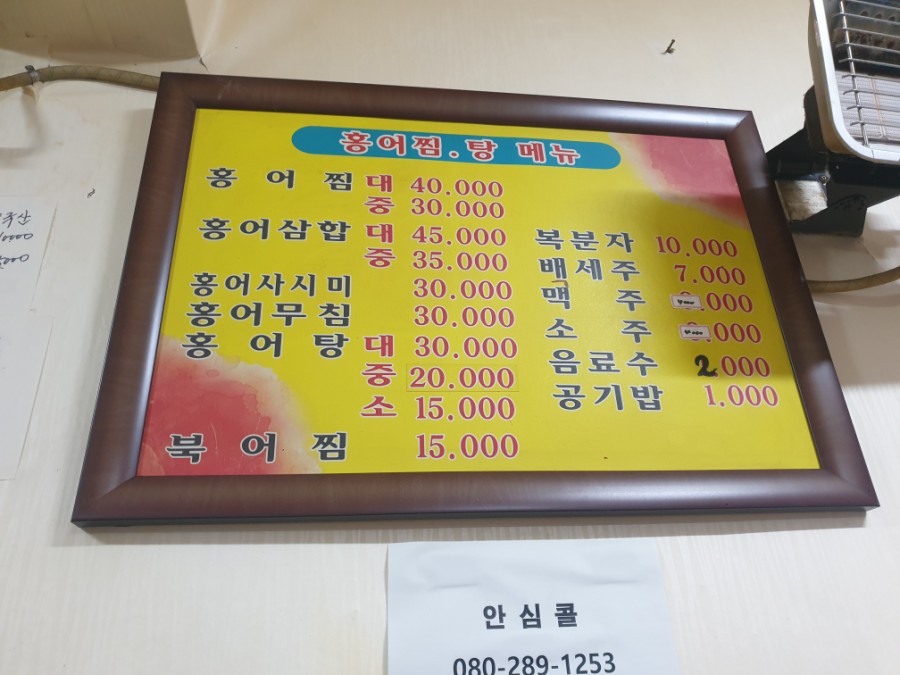 홍어회전문 이미지
