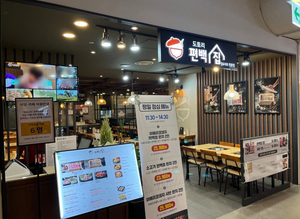 도토리편백집 성수점 이미지