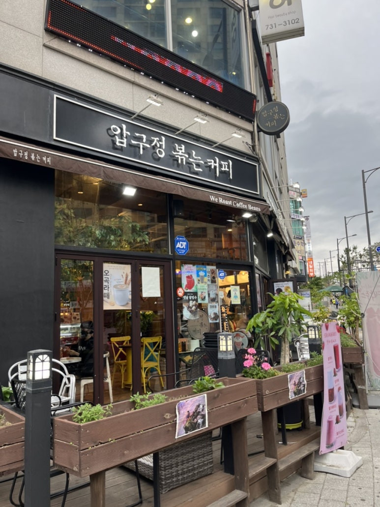 압구정 볶는커피 이미지