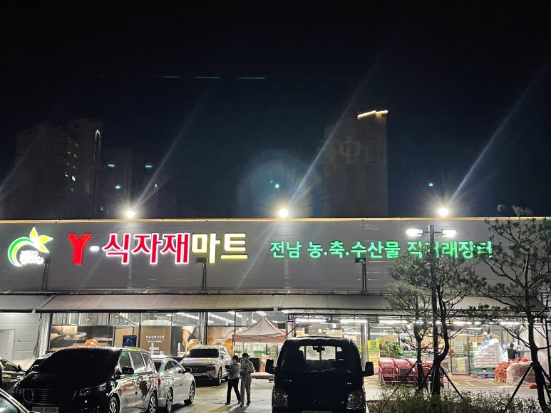 와이식자재마트 나주점 이미지