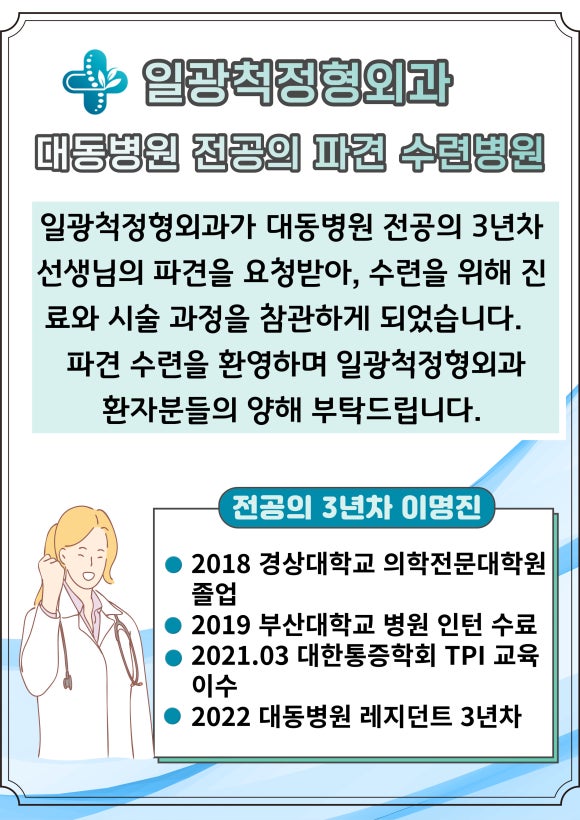 일광척정형외과 이미지