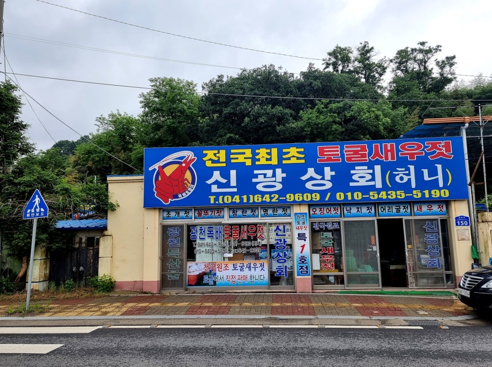 광천신광식품 이미지