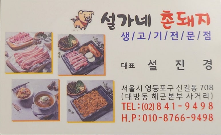 설가네촌돼지 이미지