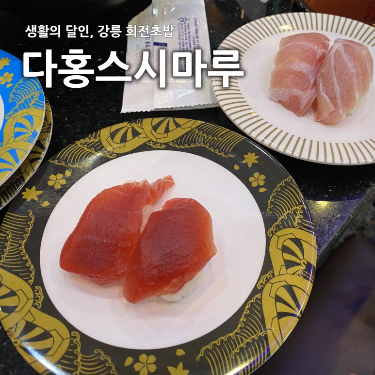 다홍스시마루 이미지