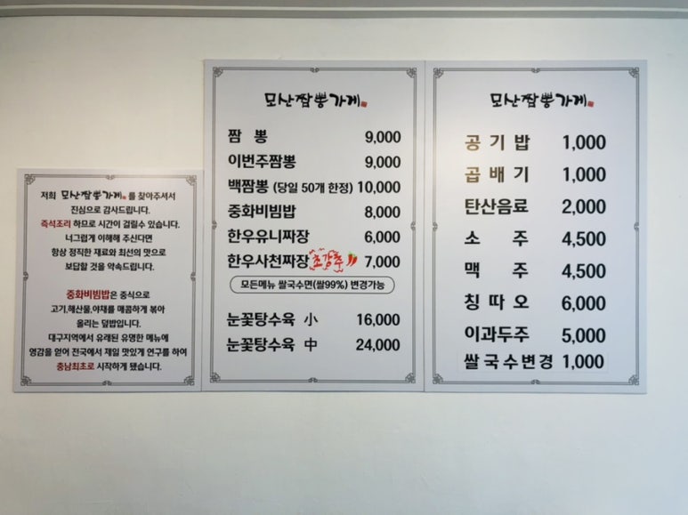모산짬뽕가게 이미지