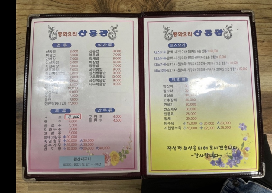 산동관 이미지