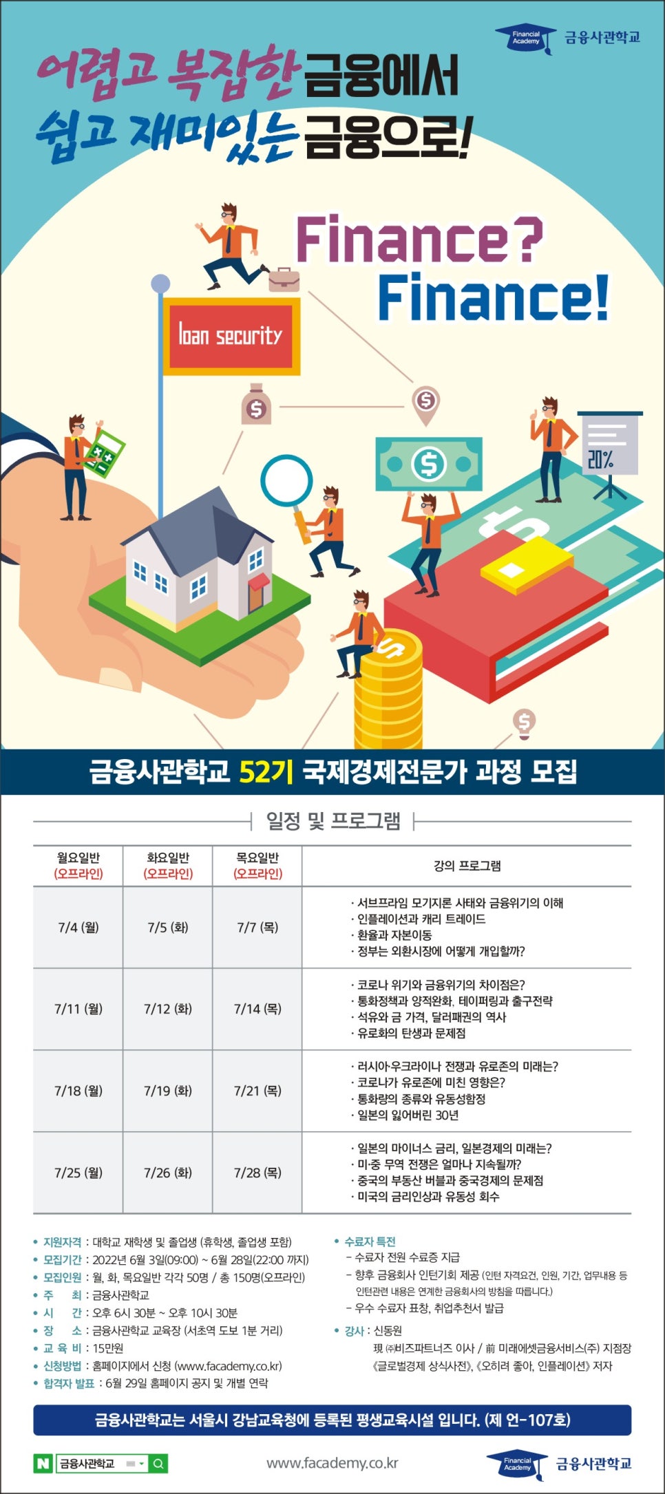 금융사관학교 이미지