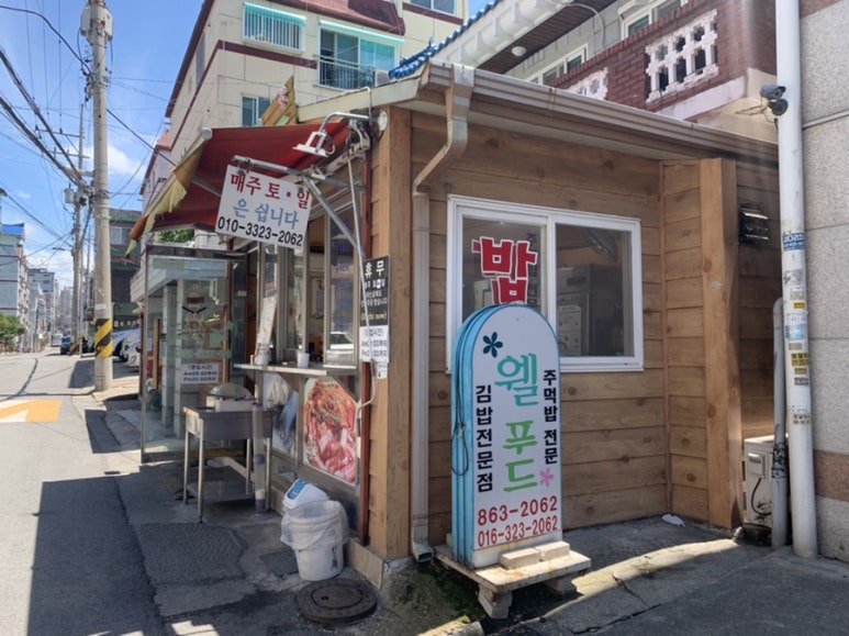 웰푸드김밥 이미지
