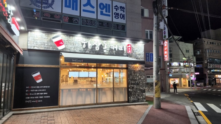 하삼동커피 거제수월점 이미지