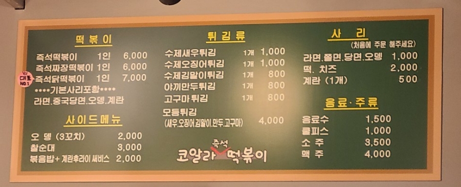 코알라즉석떡볶이 이미지