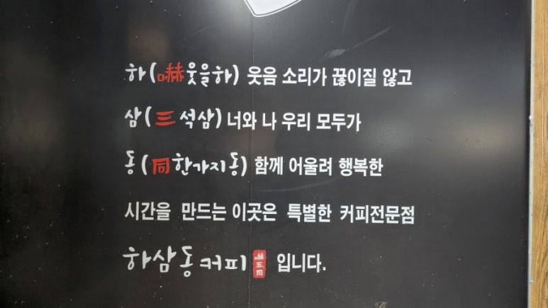 하삼동커피 거제수월점 이미지