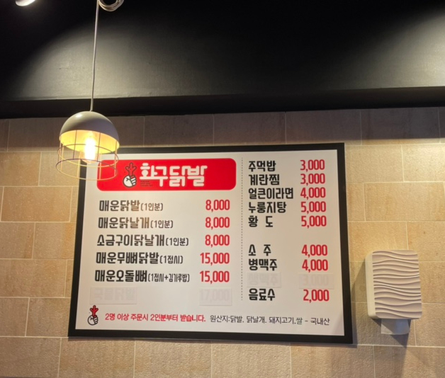 화구닭발 이미지