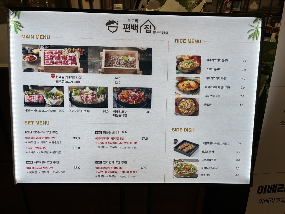 도토리편백집 성수점 이미지