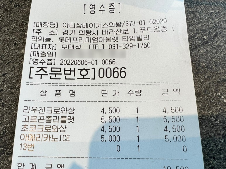 아티장베이커스의왕 이미지