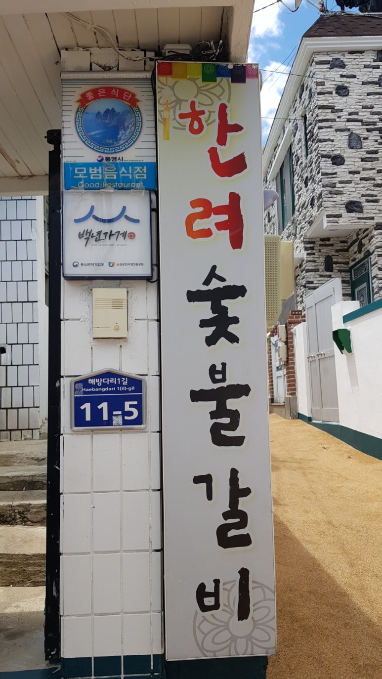 한려갈비 이미지