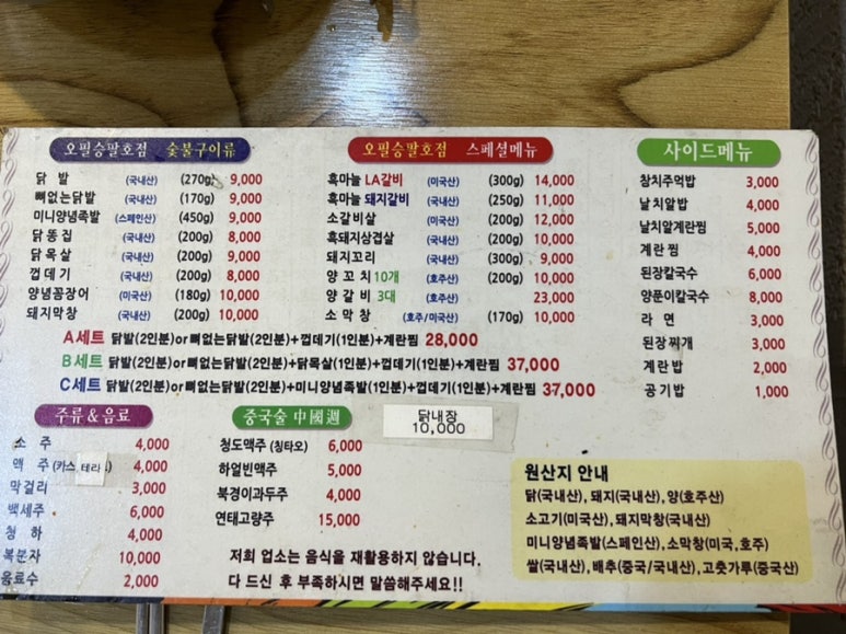 오필승닭발 이미지
