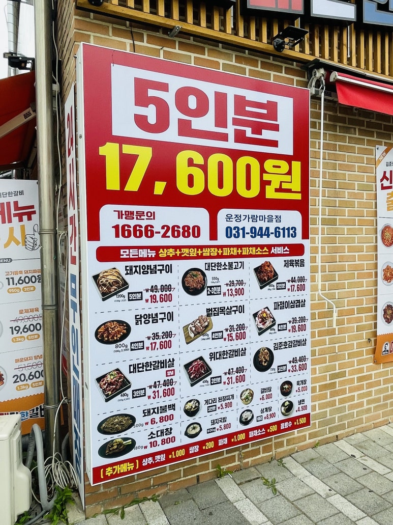 김준호의대단한갈비파주가람 이미지
