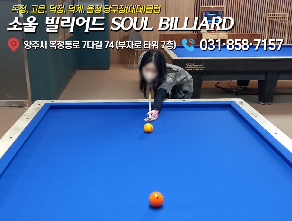 빌리어드당구클럽 이미지