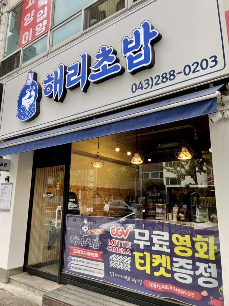 해리초밥 이미지