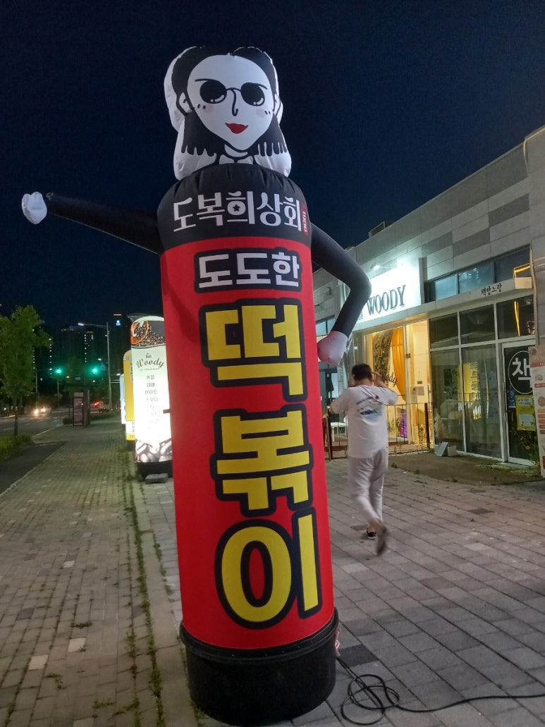 도복희상회 이미지