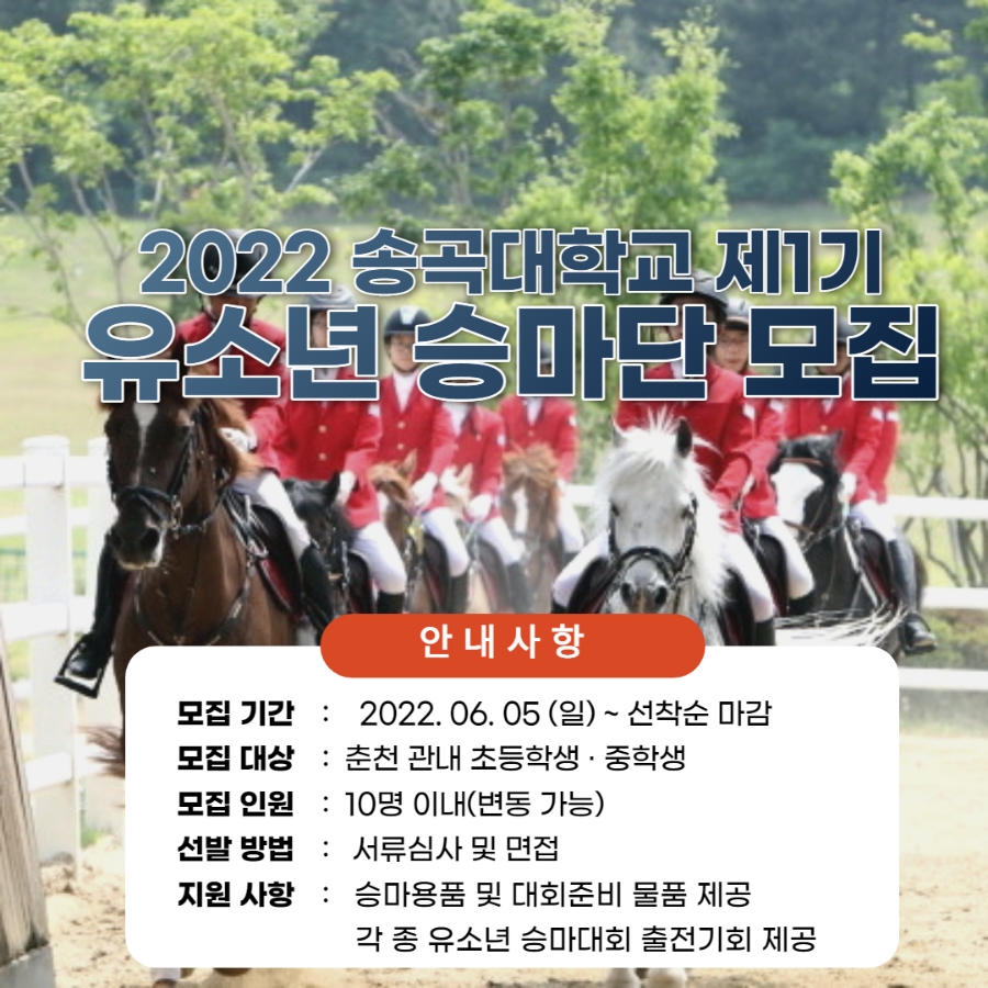 송곡승마교육원 이미지