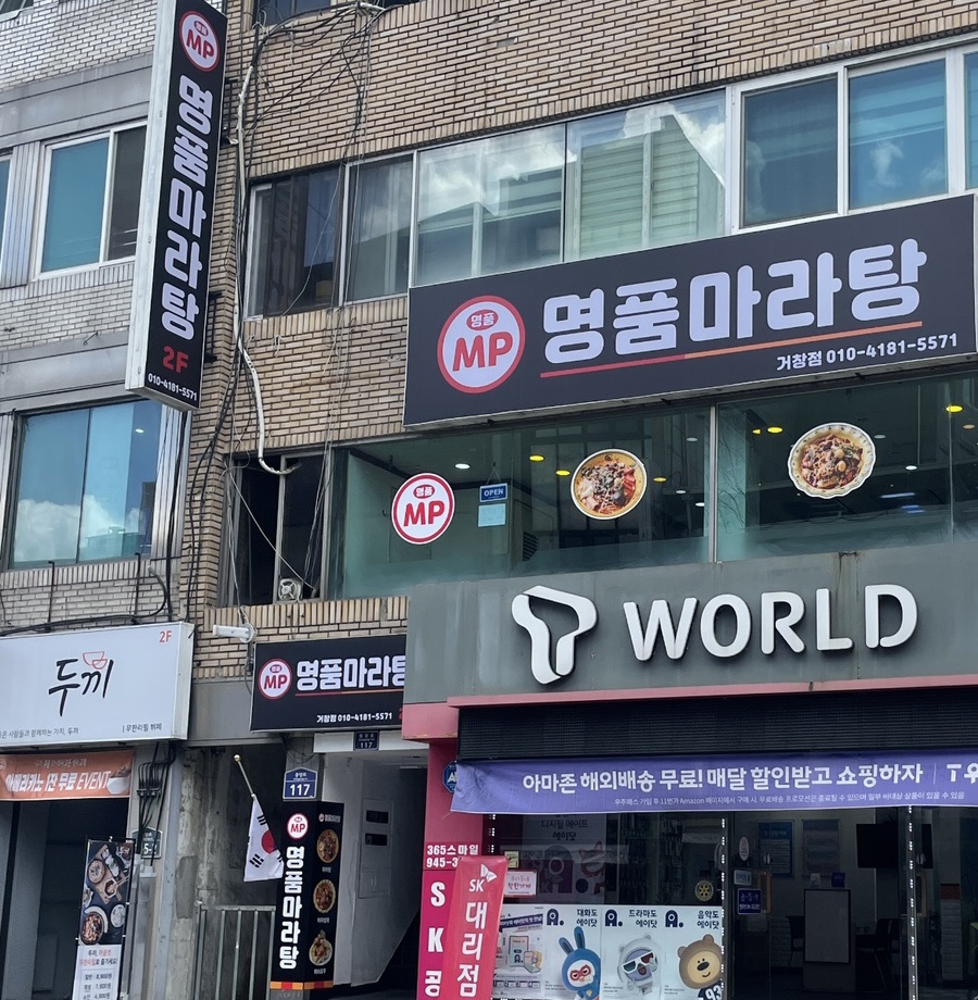 명품마라탕 이미지