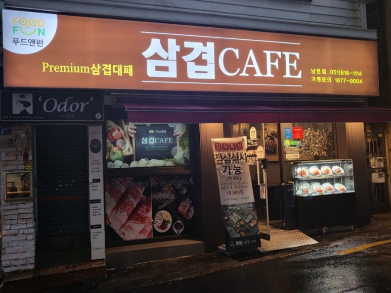 그집삼겹 이미지