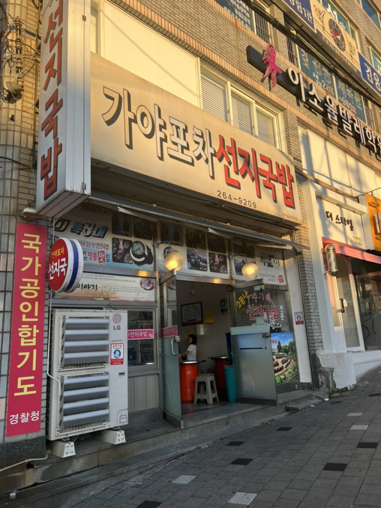 가야포차선지국밥 장림점 대표 사진